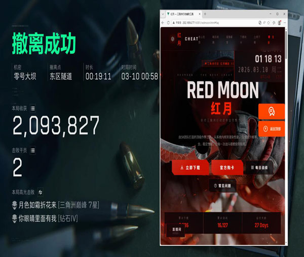 三角洲透视科技安装软件效果